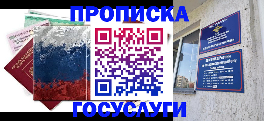 прописка для школы в Энгельсе