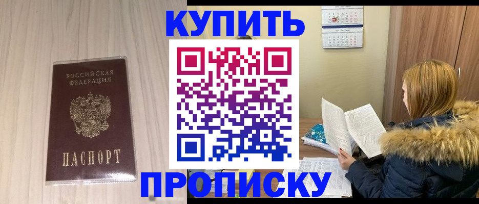 временная регистрация недорого в Энгельсе