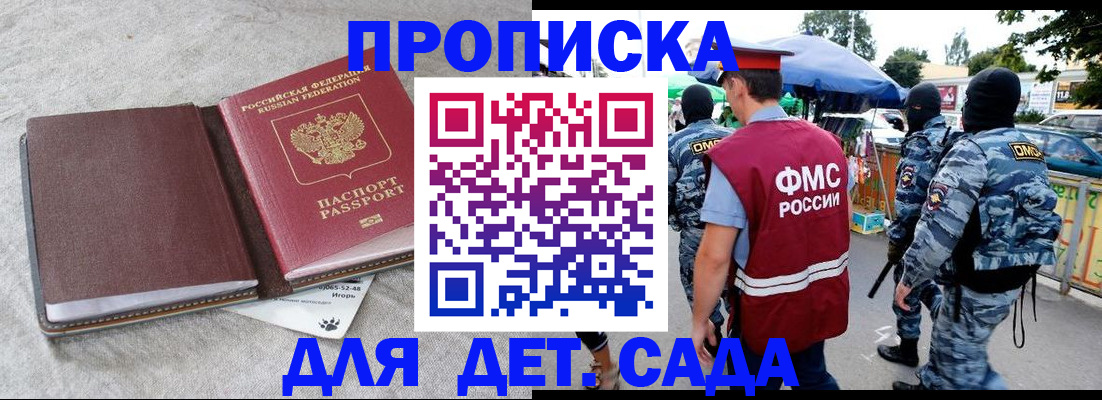 временная прописка в Энгельсе