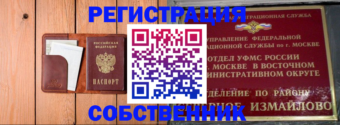 прописка 2025 в Энгельсе